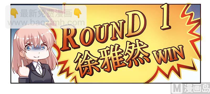 《首席的萌妻》第103话 徐秘书的反击 第31页