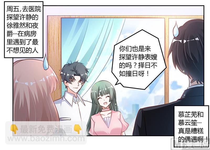 《首席的萌妻》第103话 徐秘书的反击 第5页