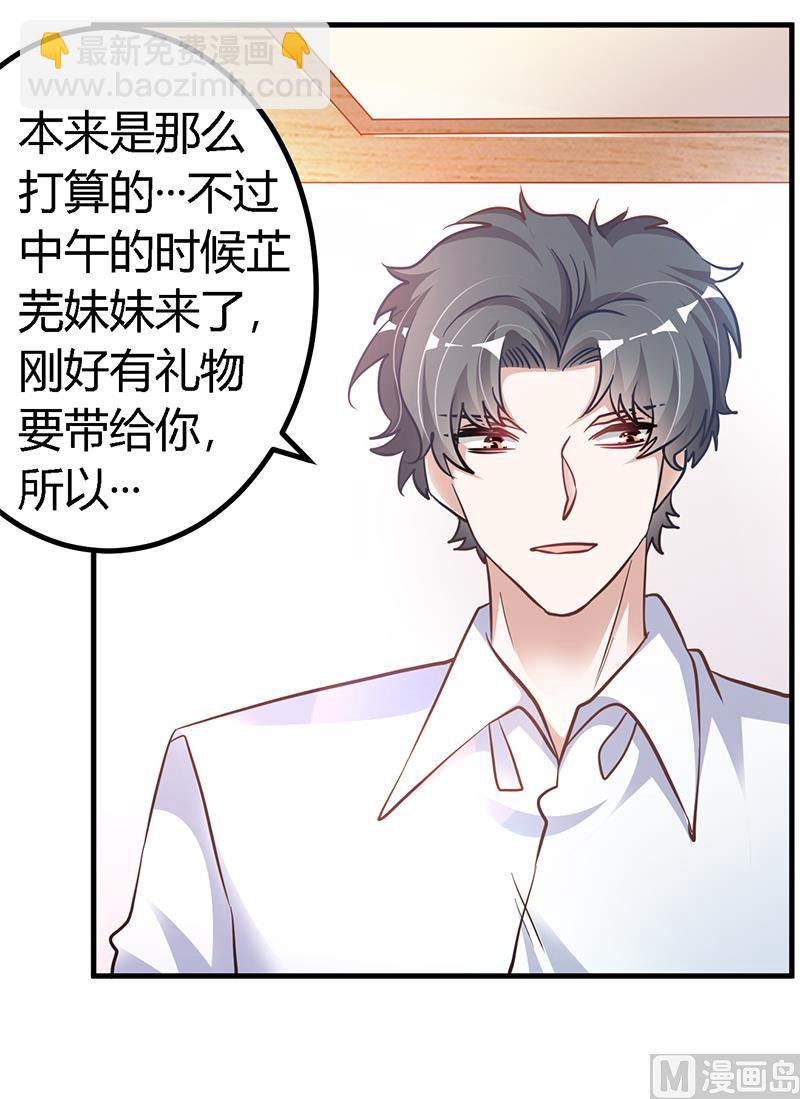 《首席的萌妻》第103话 徐秘书的反击 第7页