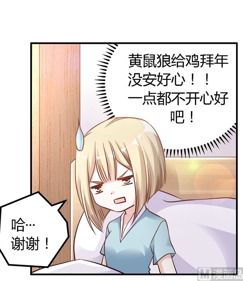 《首席的萌妻》第103话 徐秘书的反击 第9页