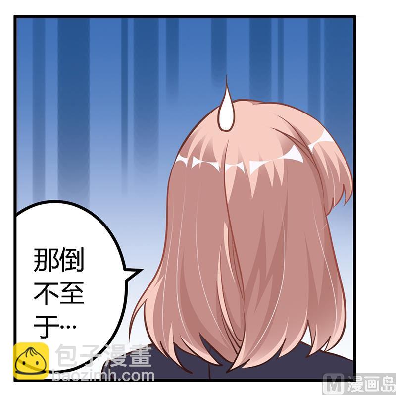 《首席的萌妻》第102话 恶人先告状 第10页