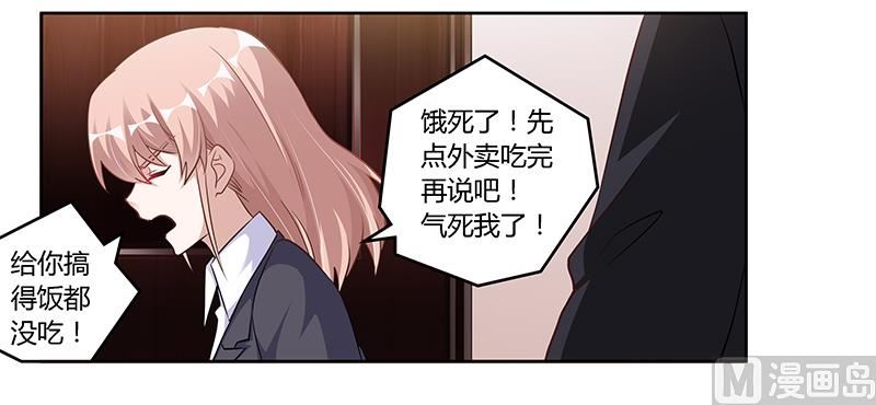 《首席的萌妻》第102话 恶人先告状 第11页
