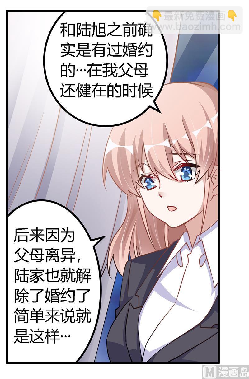 《首席的萌妻》第102话 恶人先告状 第14页