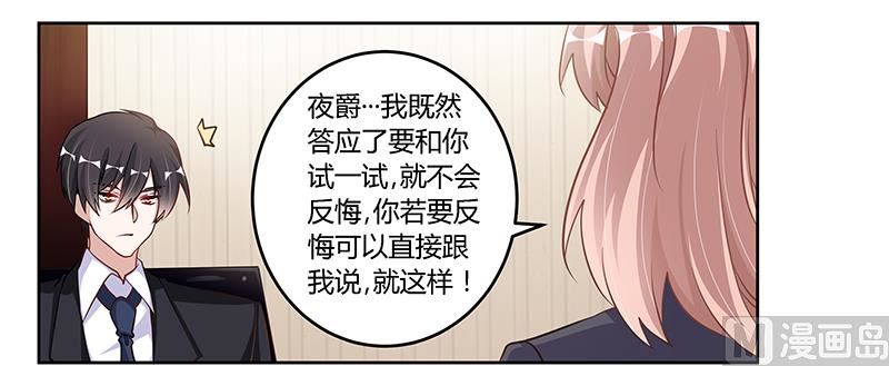 《首席的萌妻》第102话 恶人先告状 第16页