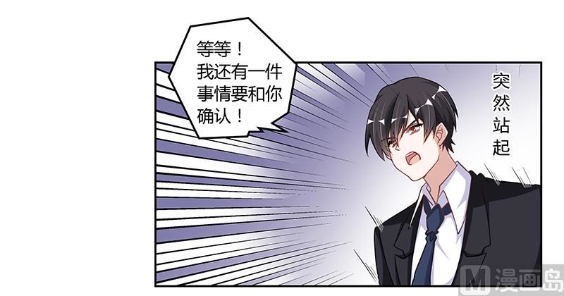 《首席的萌妻》第102话 恶人先告状 第18页