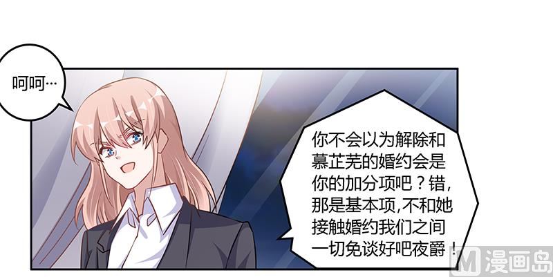 《首席的萌妻》第102话 恶人先告状 第21页