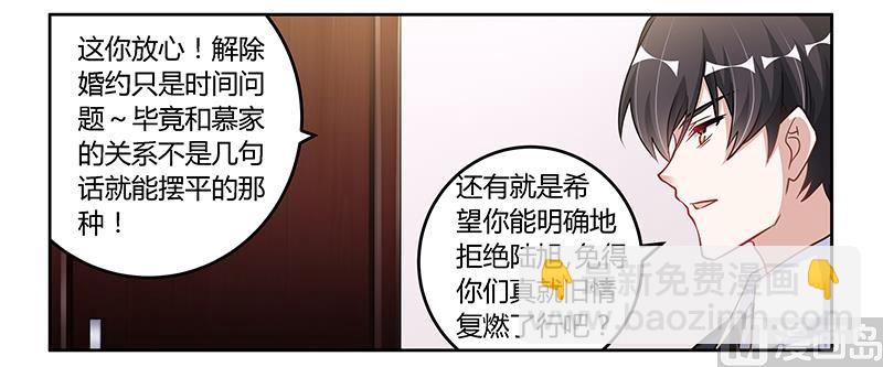 《首席的萌妻》第102话 恶人先告状 第22页