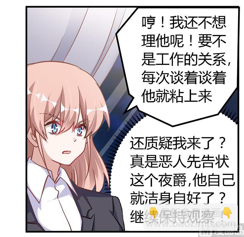 《首席的萌妻》第102话 恶人先告状 第23页