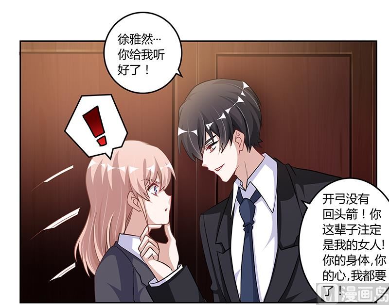 《首席的萌妻》第102话 恶人先告状 第25页