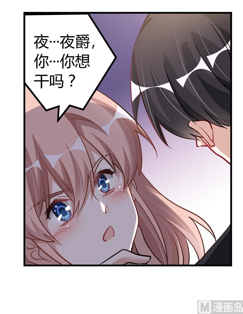 《首席的萌妻》第102话 恶人先告状 第26页
