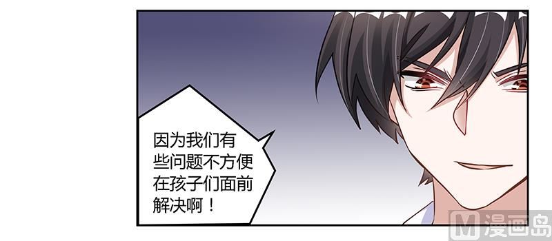 《首席的萌妻》第102话 恶人先告状 第2页