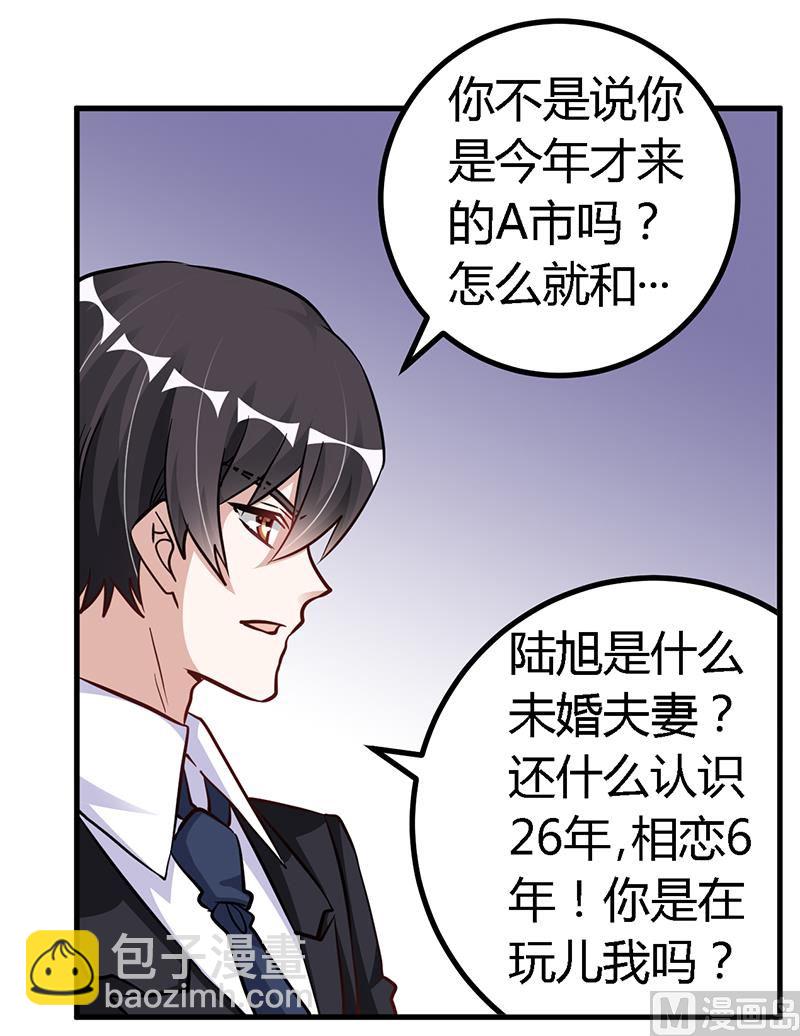 《首席的萌妻》第102话 恶人先告状 第4页