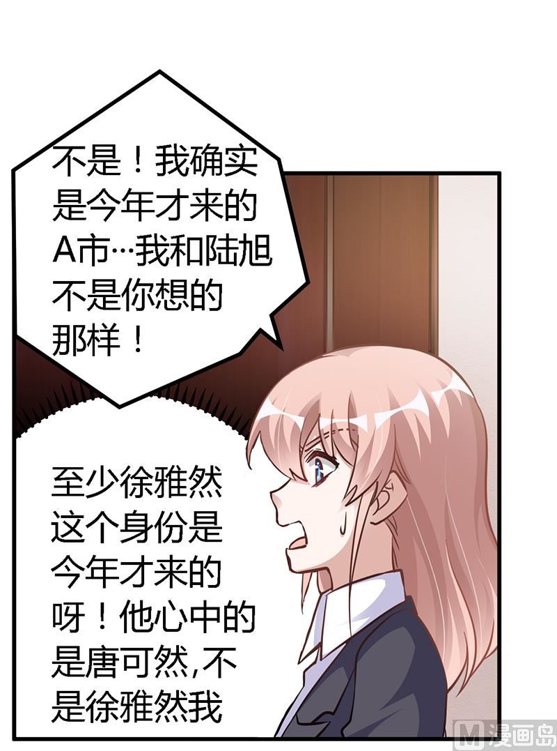 《首席的萌妻》第102话 恶人先告状 第5页