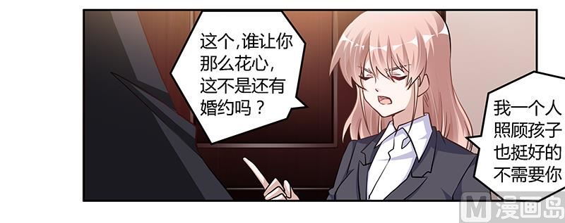 《首席的萌妻》第102话 恶人先告状 第7页