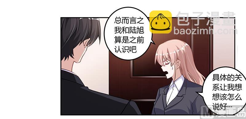 《首席的萌妻》第102话 恶人先告状 第8页