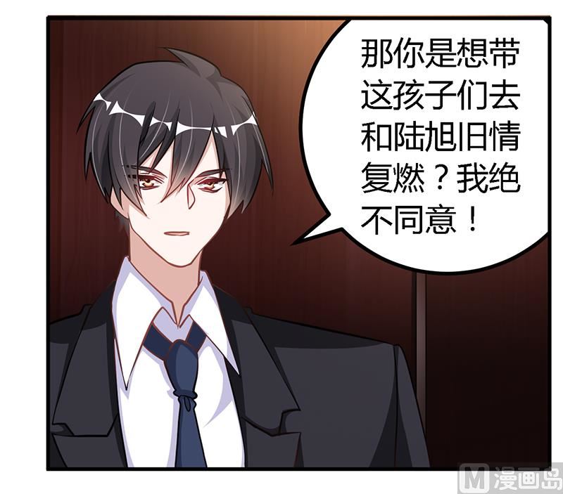 《首席的萌妻》第102话 恶人先告状 第9页