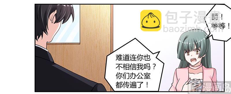 《首席的萌妻》第104话 婚约取消 第10页