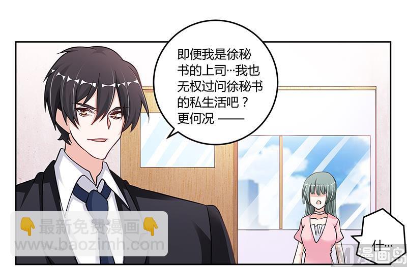 《首席的萌妻》第104话 婚约取消 第12页