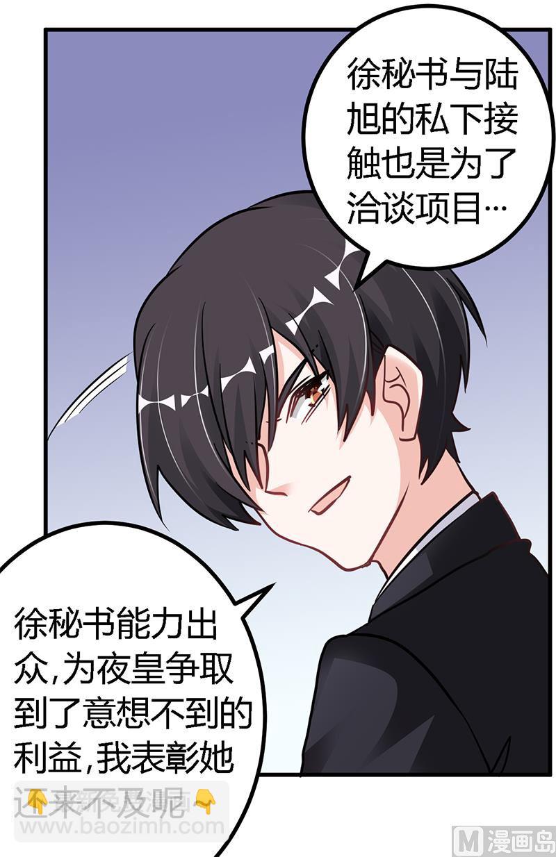 《首席的萌妻》第104话 婚约取消 第13页