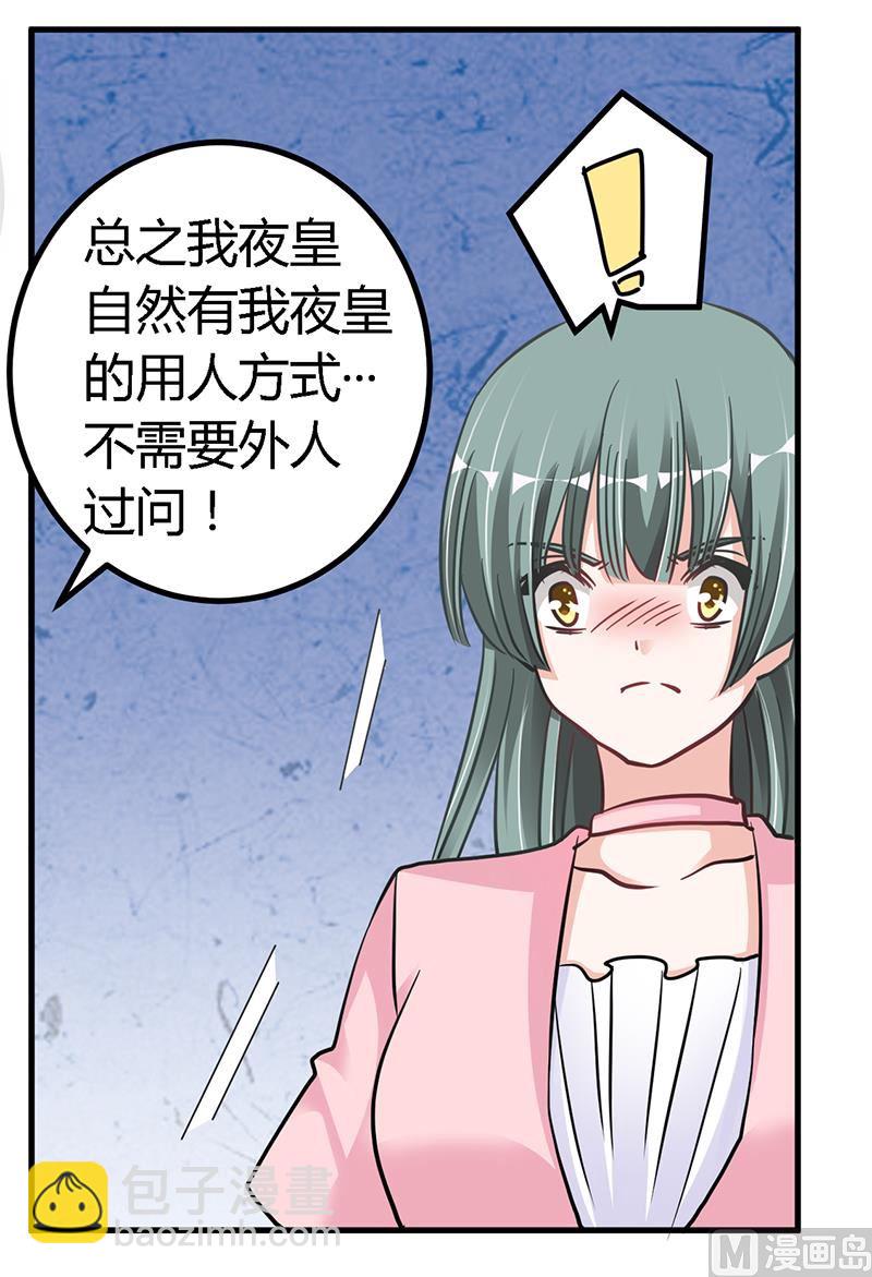 《首席的萌妻》第104话 婚约取消 第14页