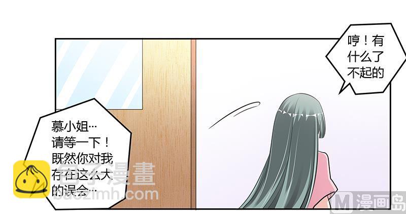 《首席的萌妻》第104话 婚约取消 第15页