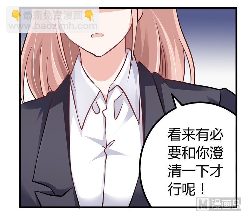 《首席的萌妻》第104话 婚约取消 第16页