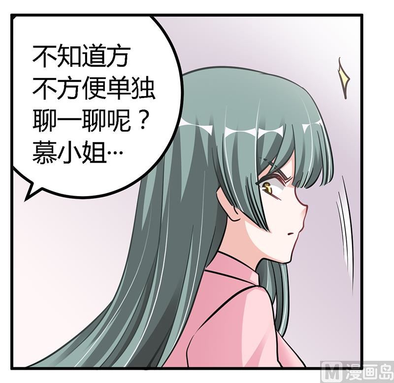 《首席的萌妻》第104话 婚约取消 第17页