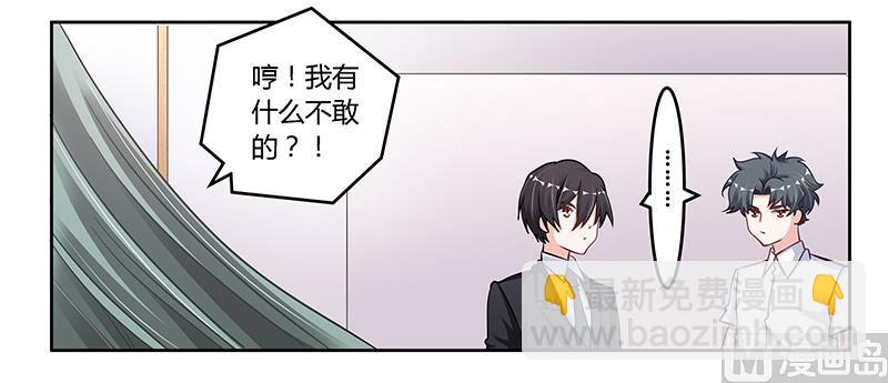 《首席的萌妻》第104话 婚约取消 第18页