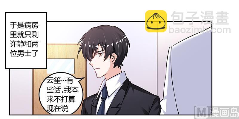 《首席的萌妻》第104话 婚约取消 第19页