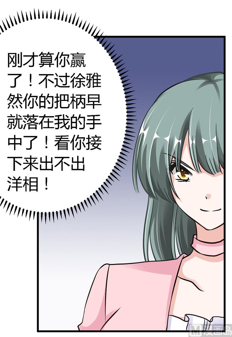《首席的萌妻》第104话 婚约取消 第1页
