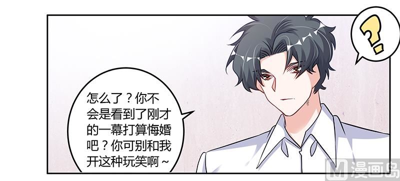《首席的萌妻》第104话 婚约取消 第20页