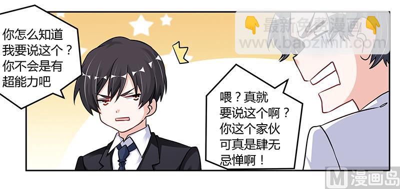 《首席的萌妻》第104话 婚约取消 第21页