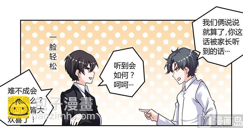 《首席的萌妻》第104话 婚约取消 第22页