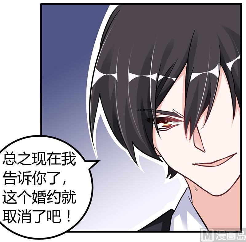 《首席的萌妻》第104话 婚约取消 第23页