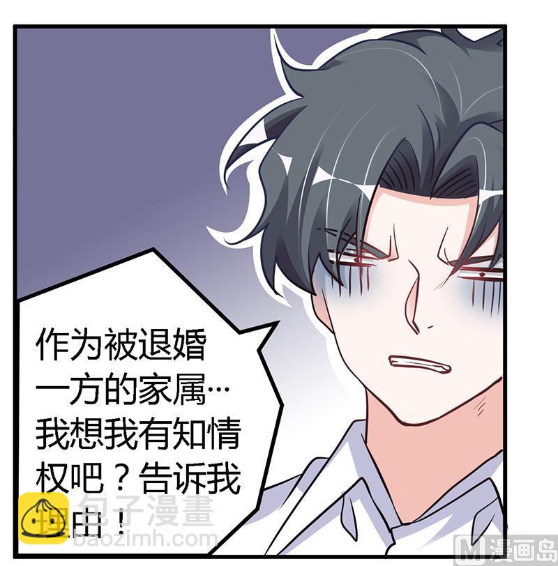 《首席的萌妻》第104话 婚约取消 第24页