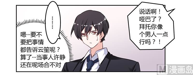 《首席的萌妻》第104话 婚约取消 第25页