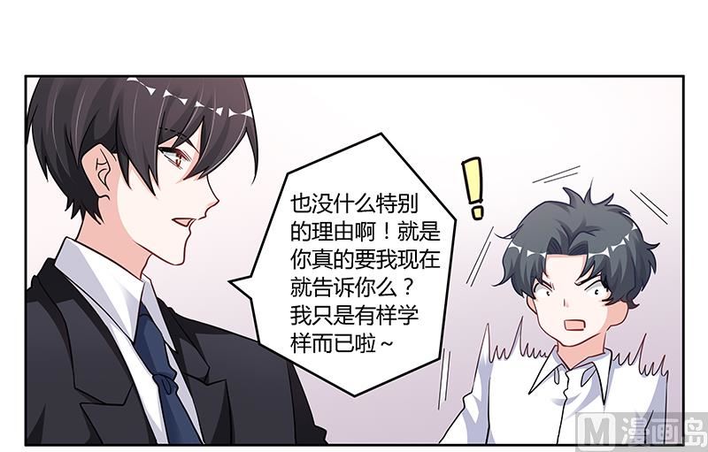 《首席的萌妻》第104话 婚约取消 第26页