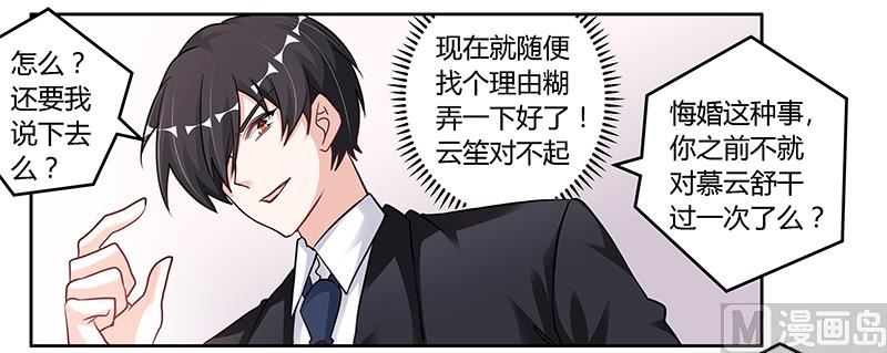 《首席的萌妻》第104话 婚约取消 第27页