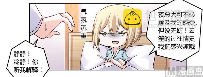 《首席的萌妻》第104话 婚约取消 第28页