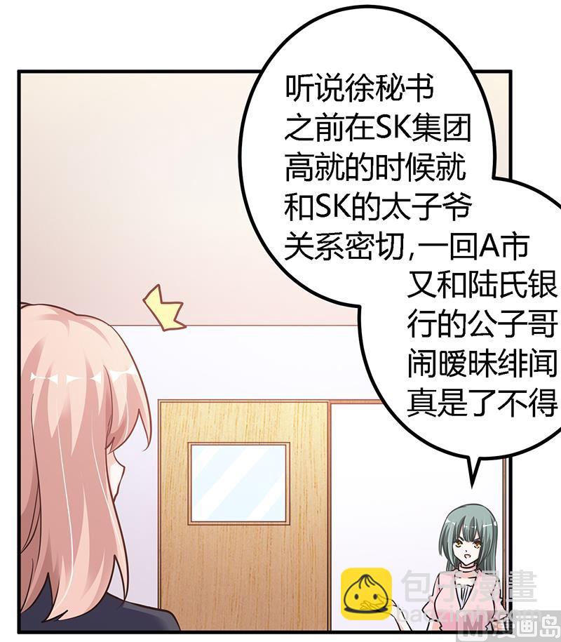 《首席的萌妻》第104话 婚约取消 第2页