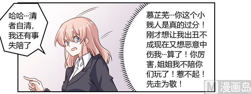 《首席的萌妻》第104话 婚约取消 第3页
