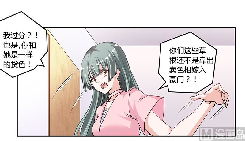 《首席的萌妻》第104话 婚约取消 第5页