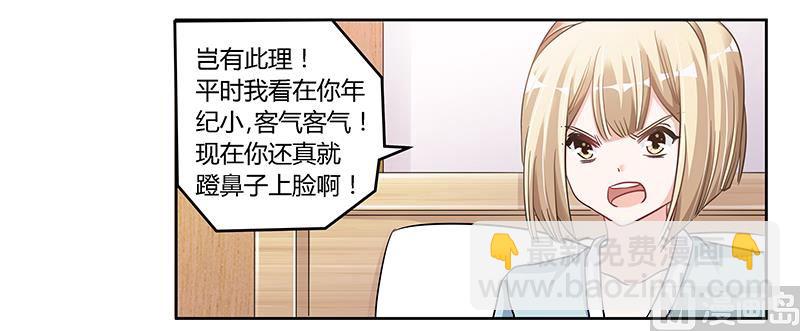 《首席的萌妻》第104话 婚约取消 第6页