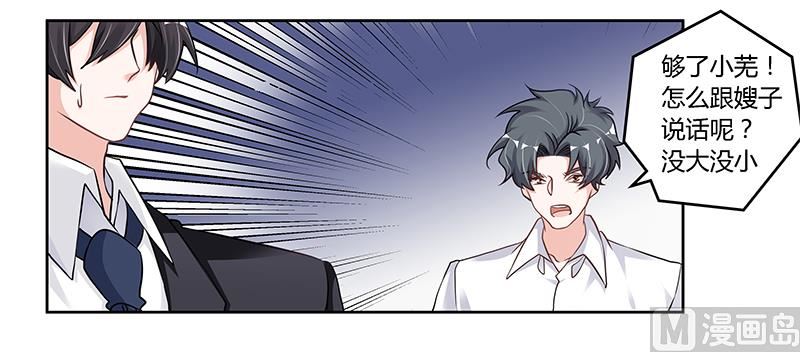 《首席的萌妻》第104话 婚约取消 第7页