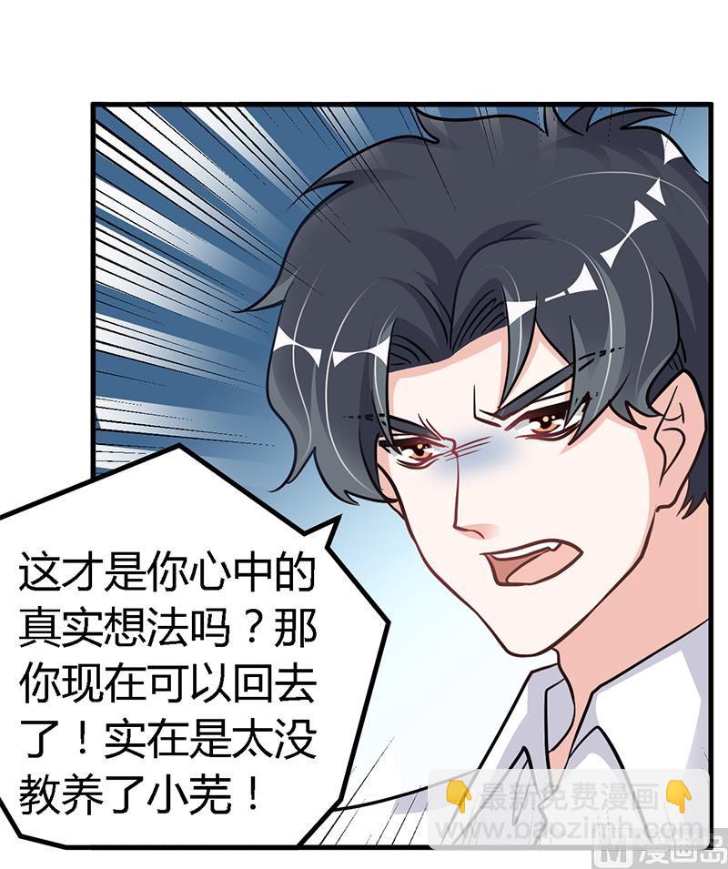 《首席的萌妻》第104话 婚约取消 第8页