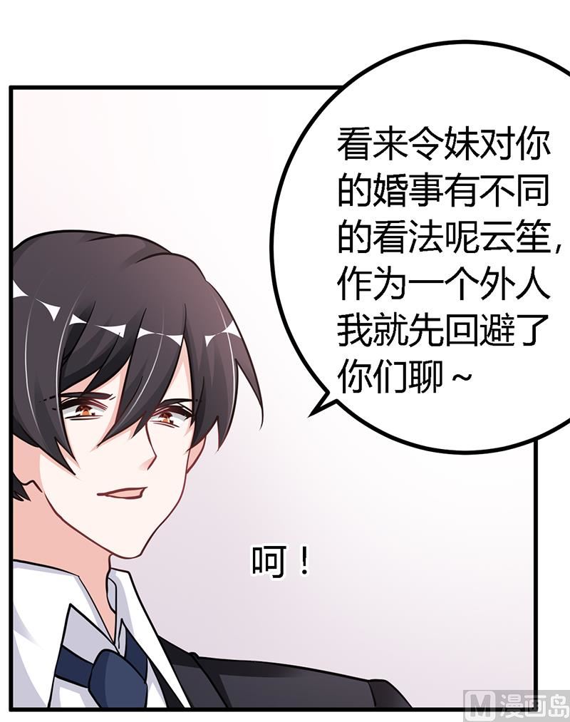 《首席的萌妻》第104话 婚约取消 第9页