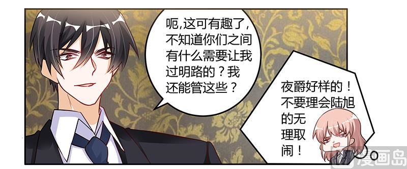 《首席的萌妻》第101话 你最好死了这条心 第10页