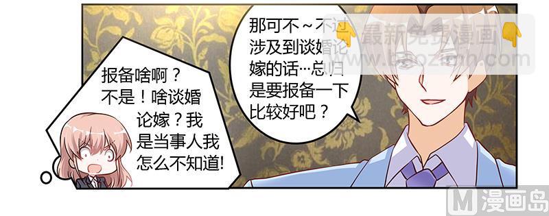 《首席的萌妻》第101话 你最好死了这条心 第11页