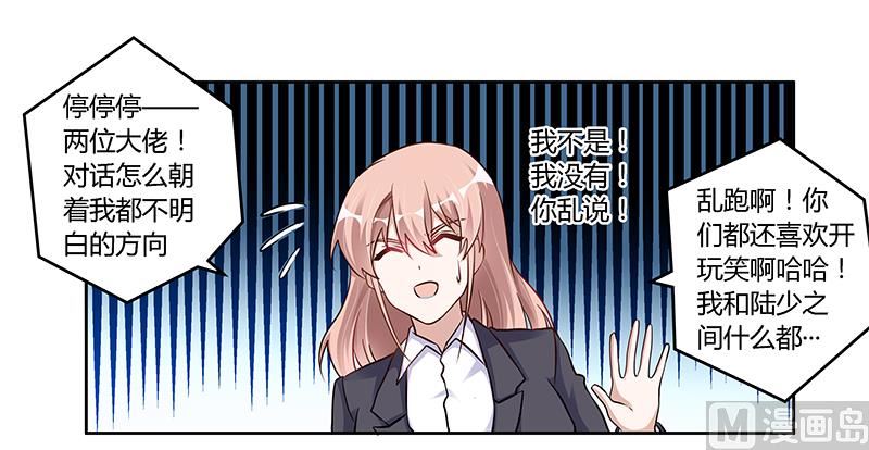 《首席的萌妻》第101话 你最好死了这条心 第12页