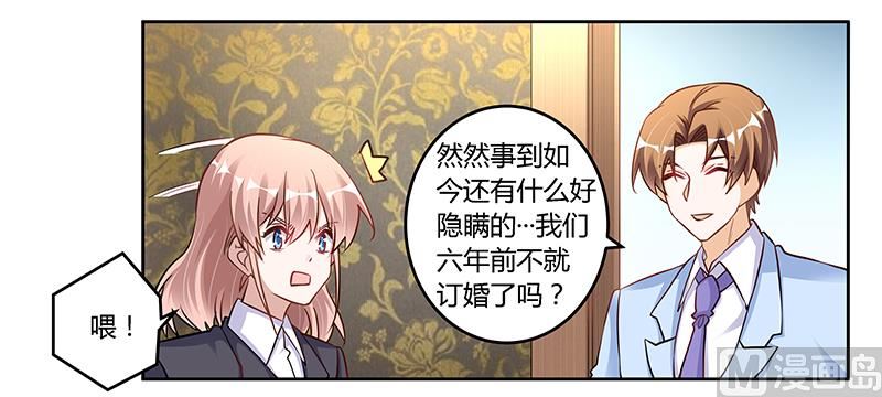 《首席的萌妻》第101话 你最好死了这条心 第13页